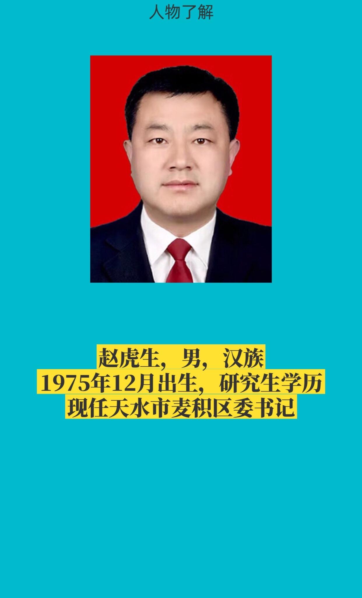 天水市麦积区书记与区长简介。