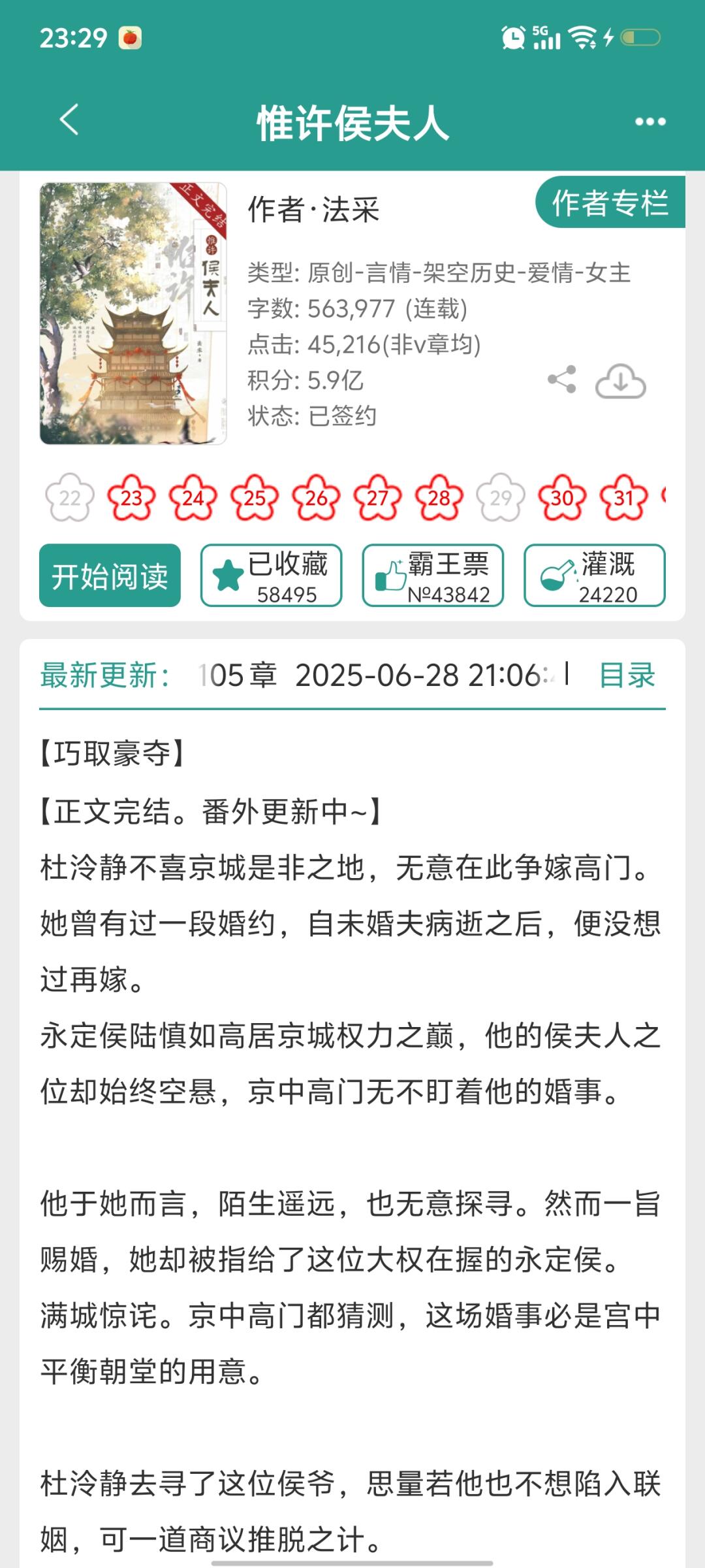 清冷美人VS腹黑侯爷