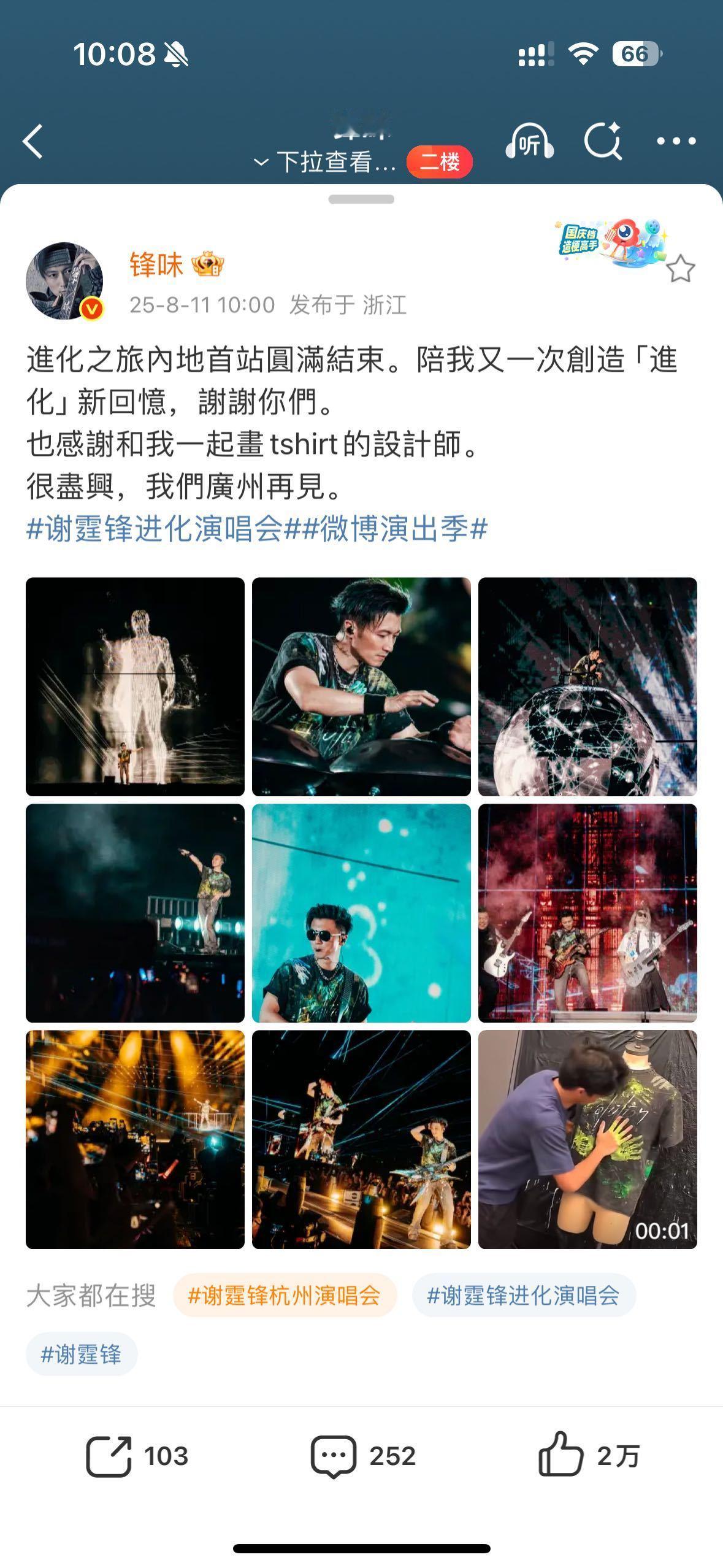 谢霆锋巡演Tshirt是和儿子一起画的很羡慕这种家庭氛围啦！谢霆锋杭州站刚结束
