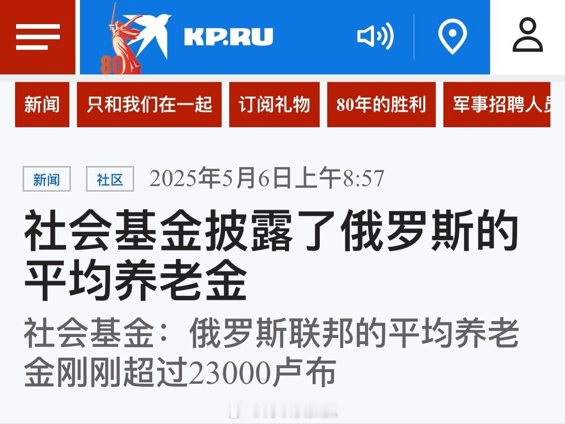俄罗斯联邦社会基金：平均养老金规模——23175卢布但即使有23000，也是彻底
