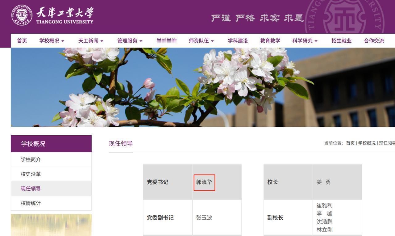 没有任前公示，双一流院校天津工业大学的新书记已经悄然到位！近日，天津工业大学