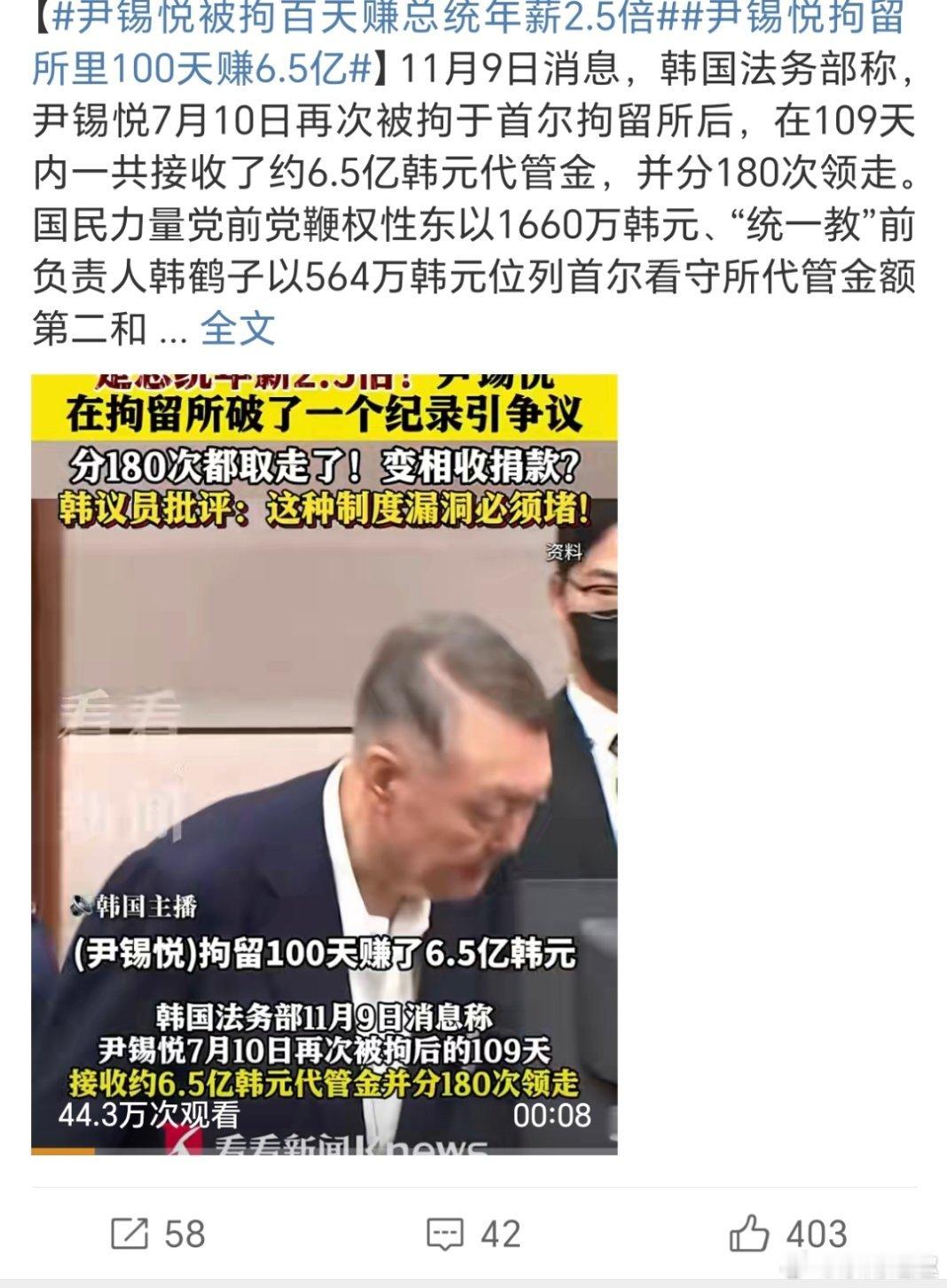 棒子坐监也能发财😁