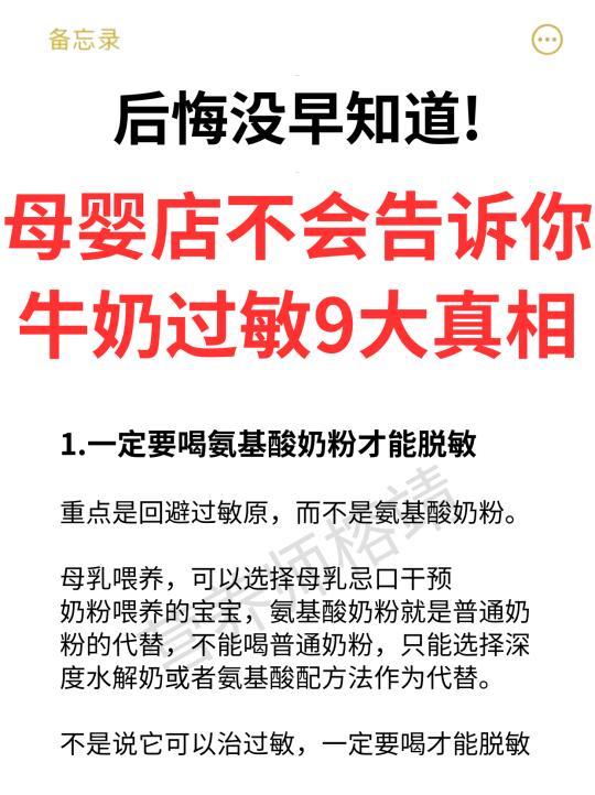 牛奶蛋白过敏9大真相！越早知道越好