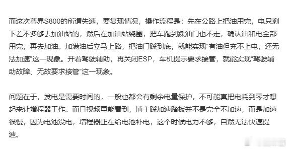 尊界800失速这事其实是很蹊跷的复现难度很高就算了，而且你提车才多久？才开几公里