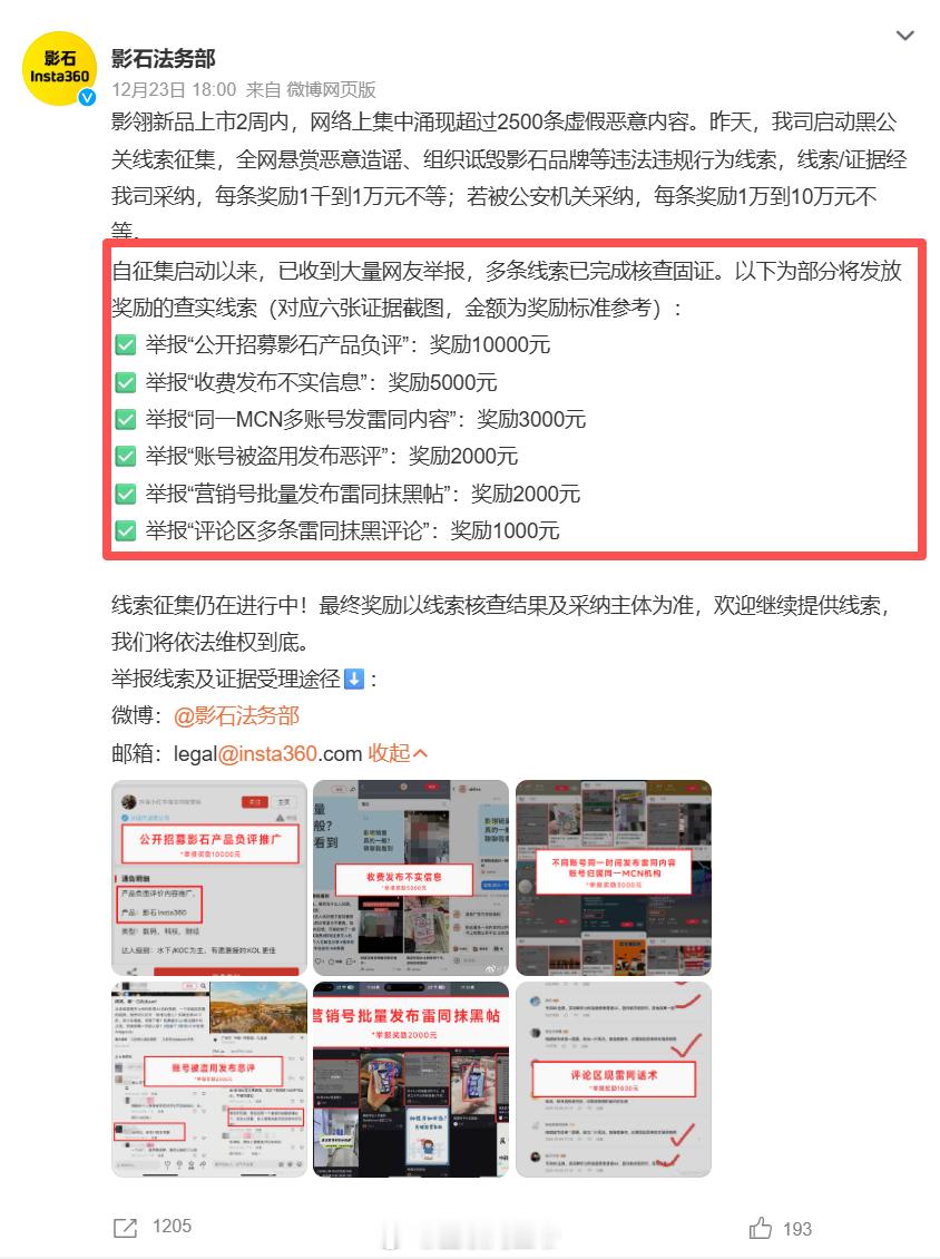 影石十万元悬赏黑公关影石公司近日因旗下首款全景无人机“影翎Antigravi
