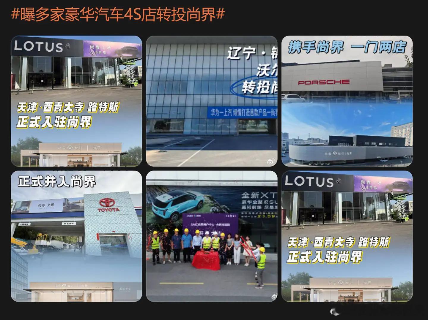 有大量的豪华车经销商转投尚界了。从图上看，什么路特斯，沃尔沃，保时捷，都在转投尚