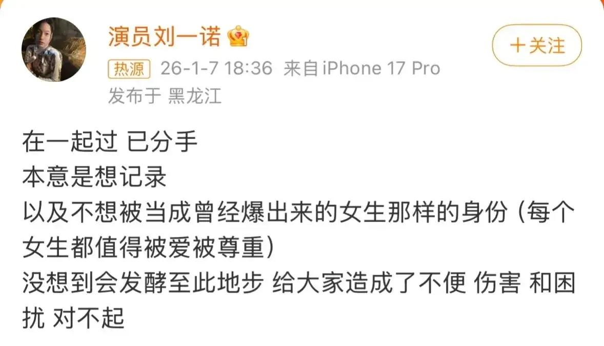 19岁北电新人刘一诺回应和檀健次恋爱：在一起过，已分手。檀健次和刘一诺差16