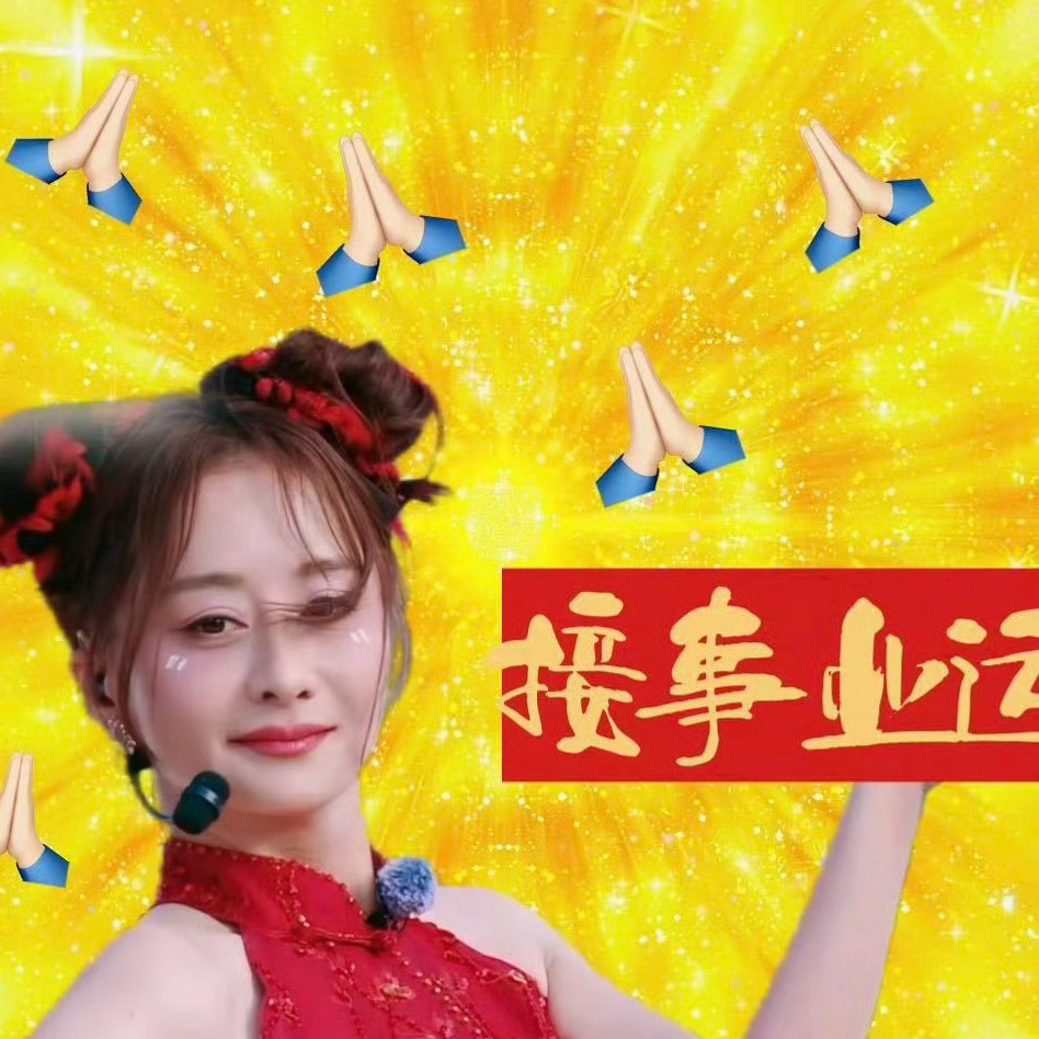 江一燕房琪淘汰接陈德容事业运🙏🙏在不知道有没有人在意的角落，姐已经美美进总
