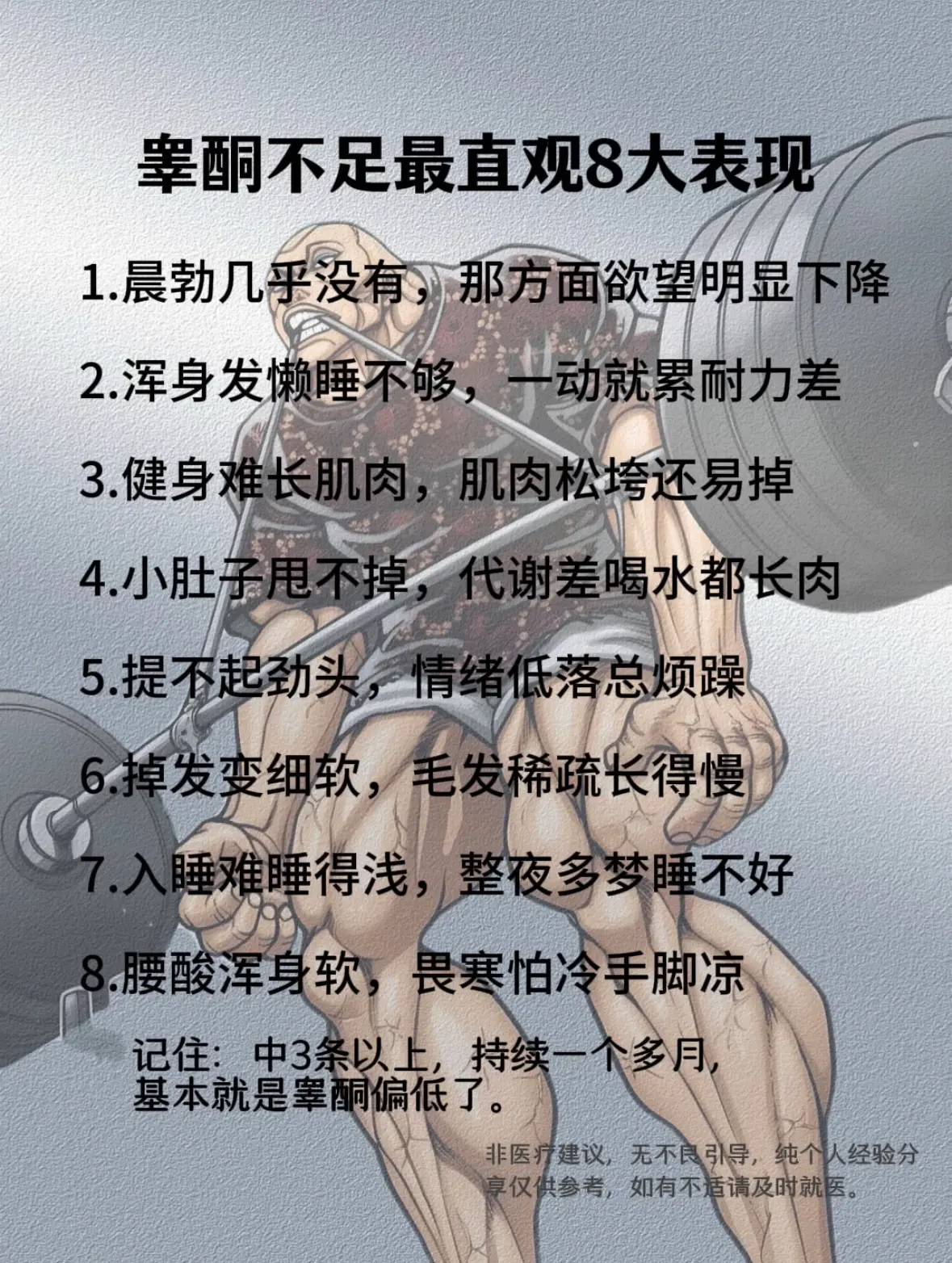 男生兄弟们，你知道睾酮的重要性吗？