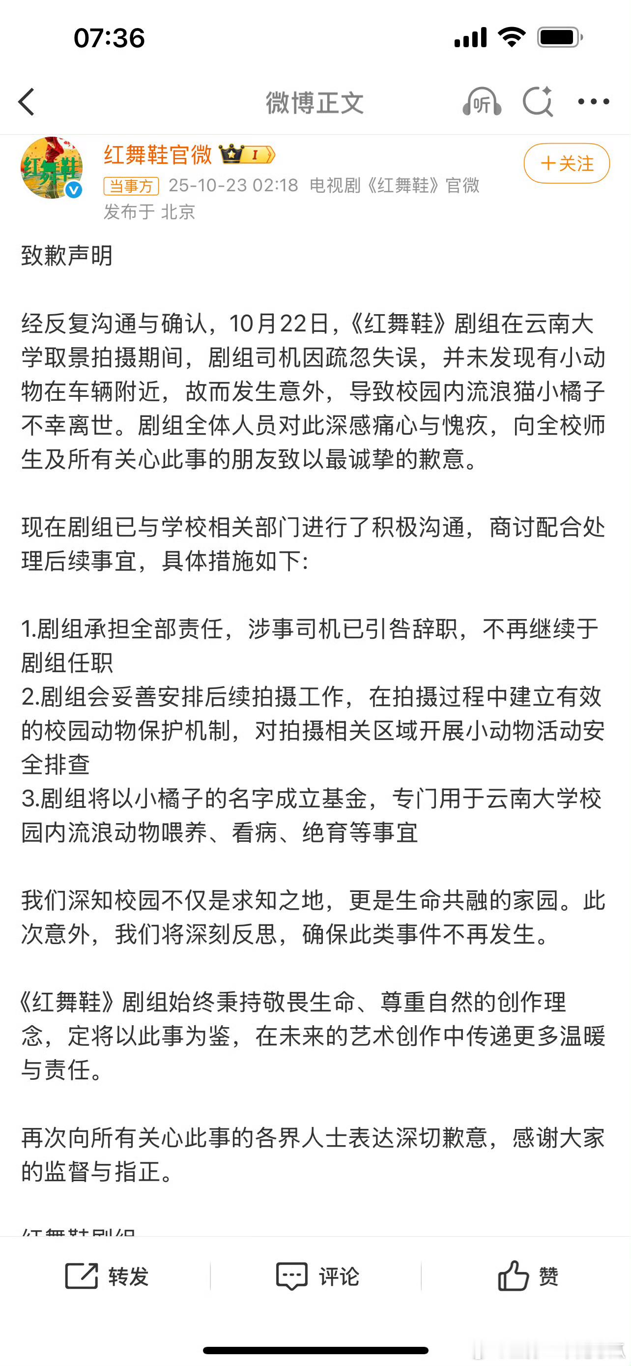 曝红舞鞋剧组开快车撞死猫好可爱的猫咪！剧组道歉了，但有点避重就轻吧！在校园内就不