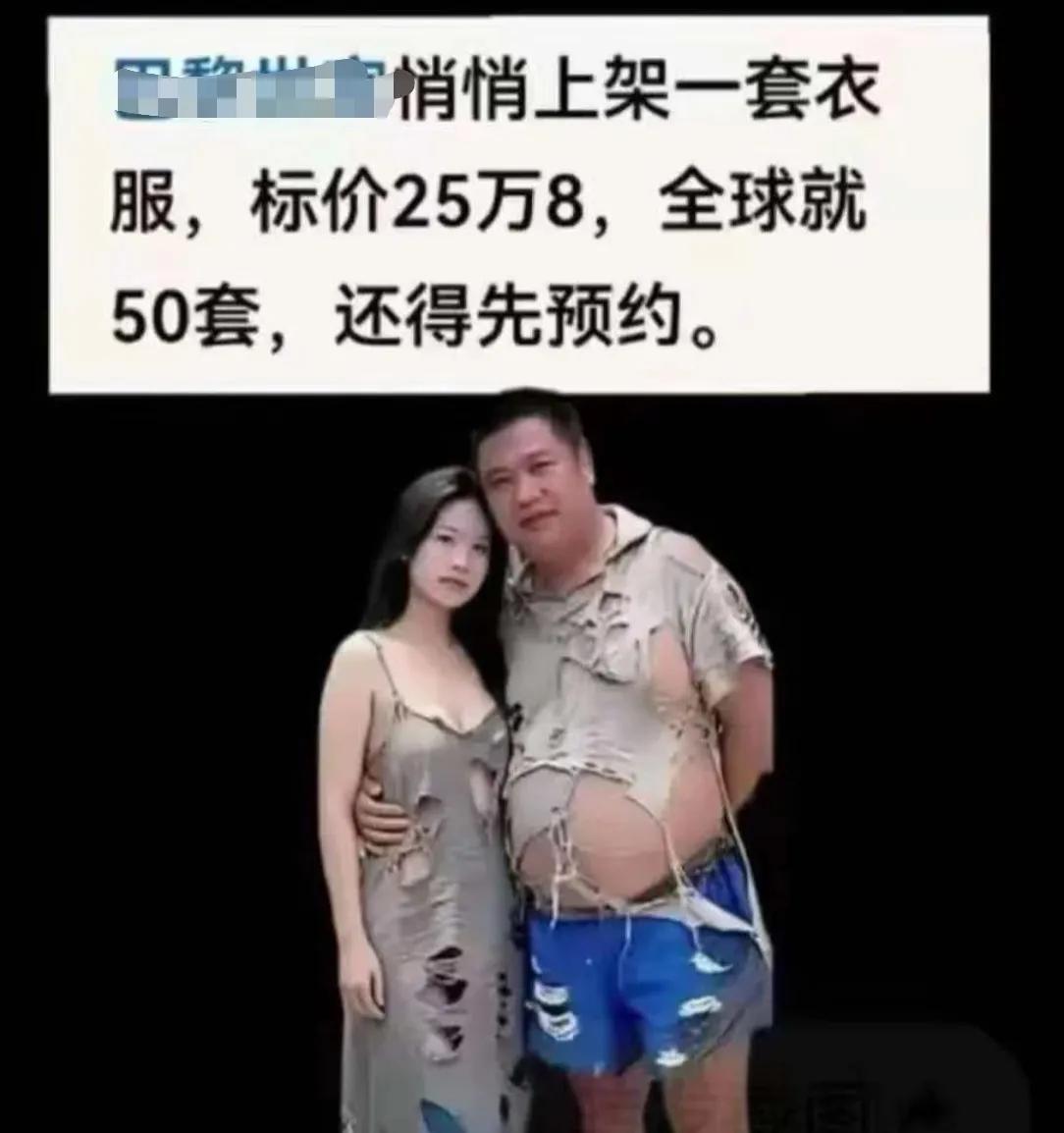 真是贫穷限制了我的想象！开始还以为是一对流浪汉夫妻，结果是我这辈子都穿不起的奢饰