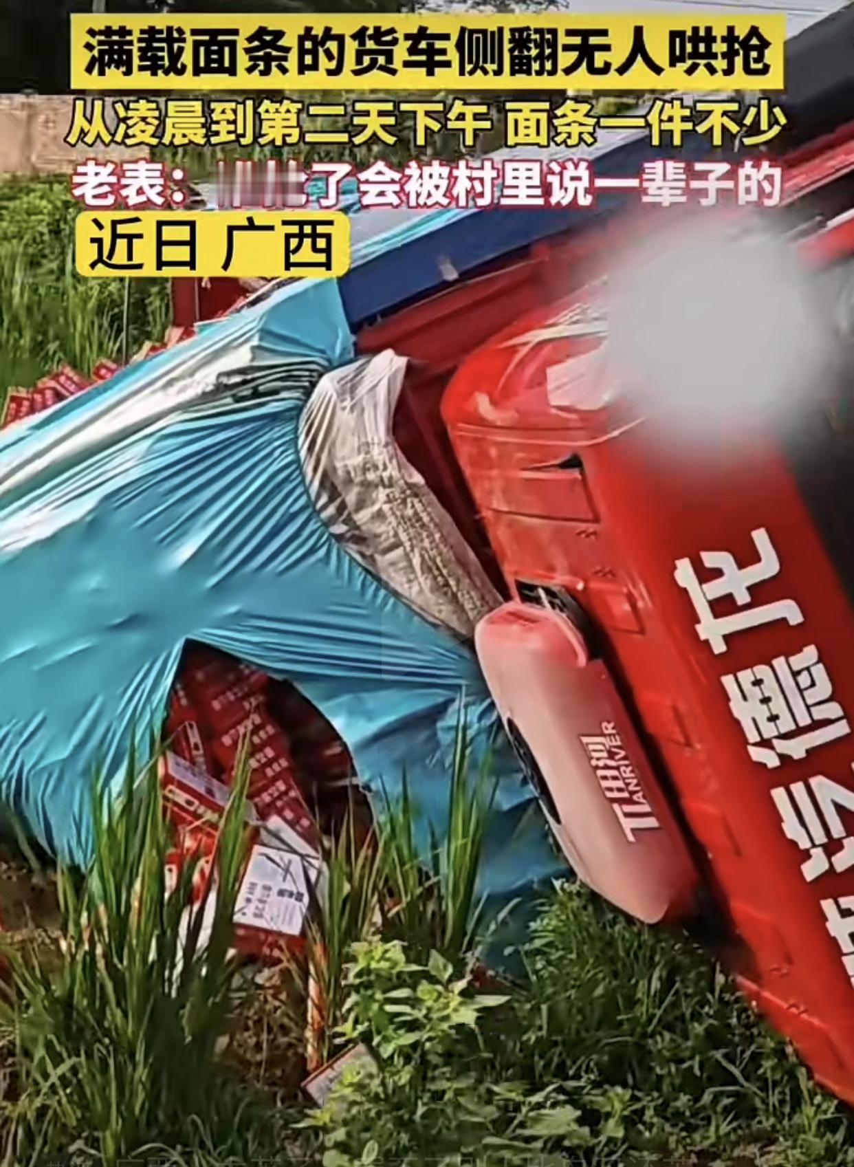 这就是广西人！近日，广西境内一条村道，一辆满载面条的外地大货车，凌晨两点左右，
