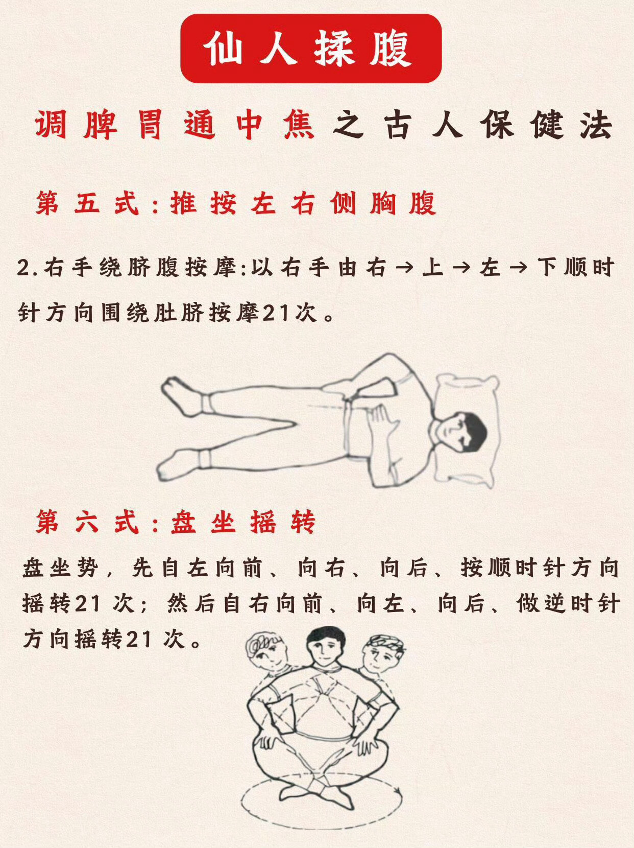 「仙人揉腹」10分钟，养好脾胃，揉腹什么时间都可以做！​​​​