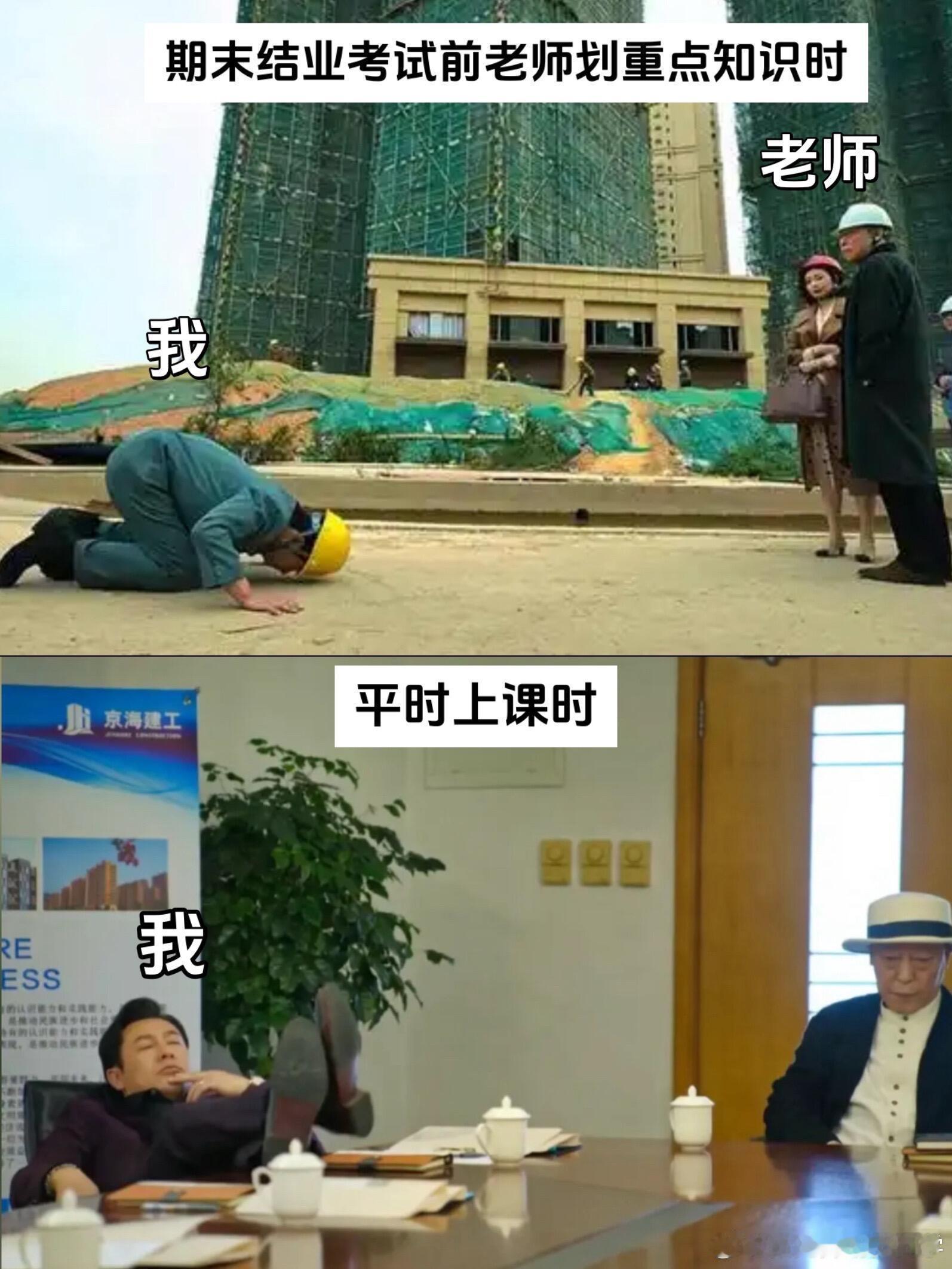 平时上课vs结业考试前上课