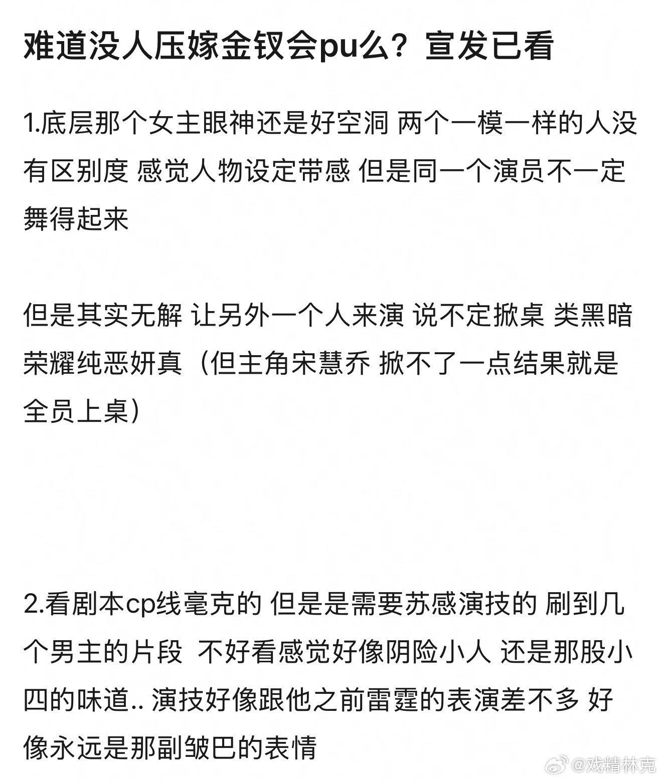 网友灵魂拷问：难道没人压嫁金钗会扑吗[doge]​​​
