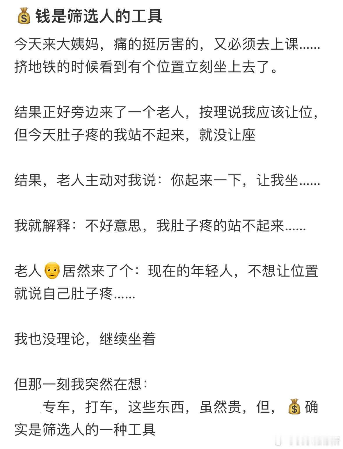钱是筛选人的工具​​​