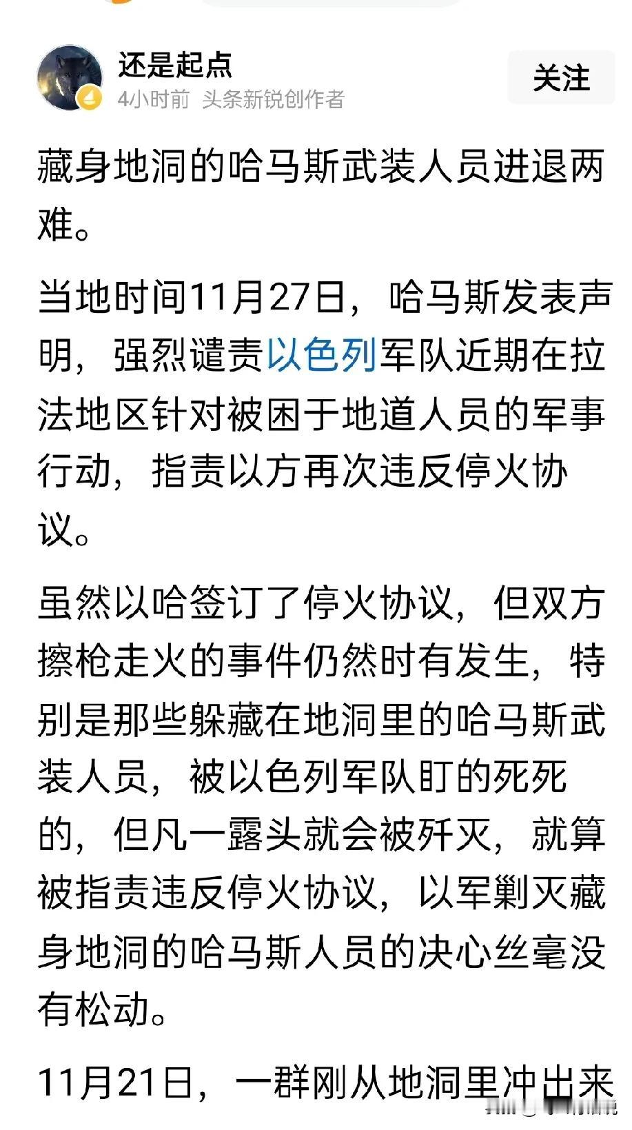 明知道从地道里面跑出来不是被击毙就是被俘虏但是地道下面的哈马斯人员还是坚持了