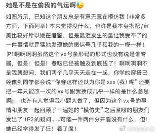 她是不是在偷我的气运啊​​​