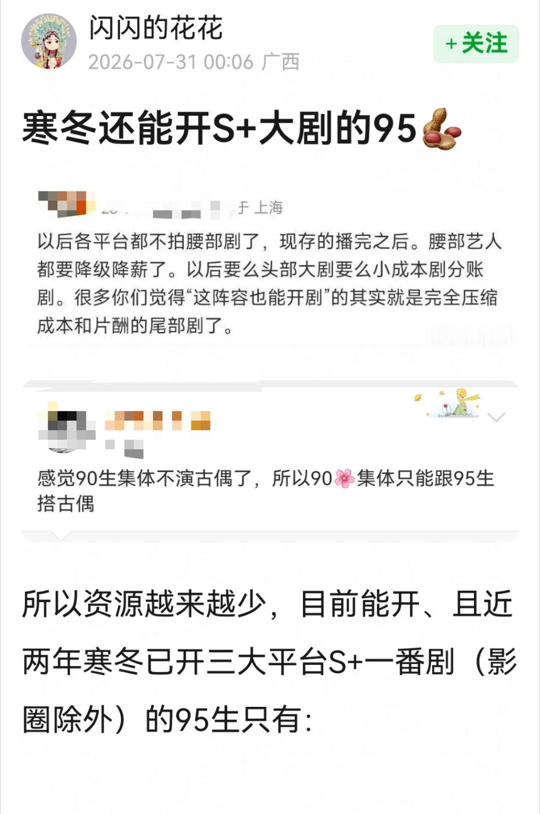 网友盘点影视寒冬还能拍S+的95生🈶