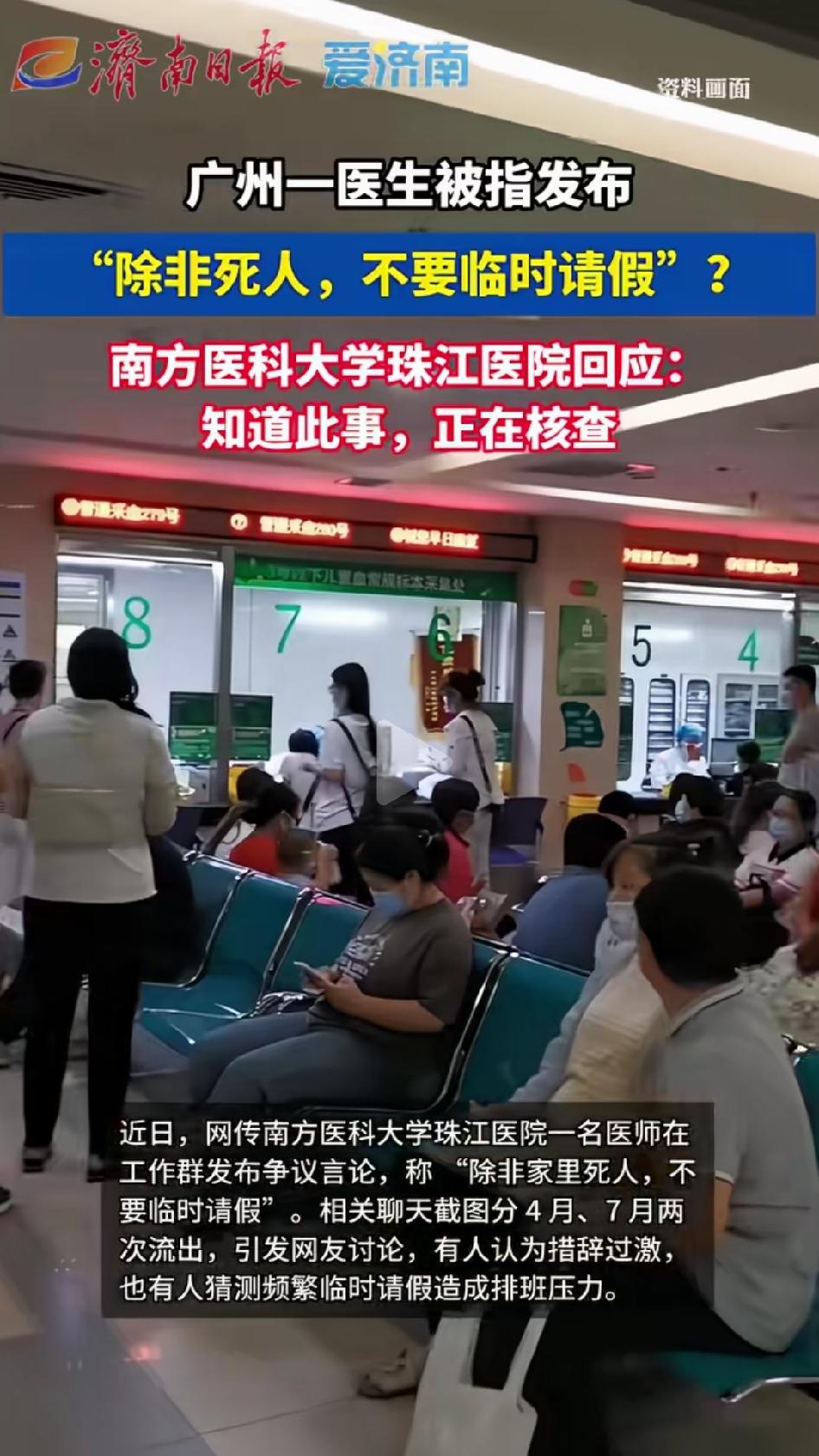 南方医科大学珠江医院，三甲大医院，居然被曝出医师在科室群里发“除非家里死人，否则