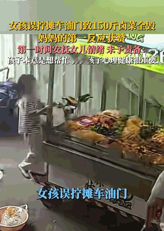 父母就是孩子的最好的老师。5月11日报道，广州一个小女孩本想帮妈妈的忙，结果一不