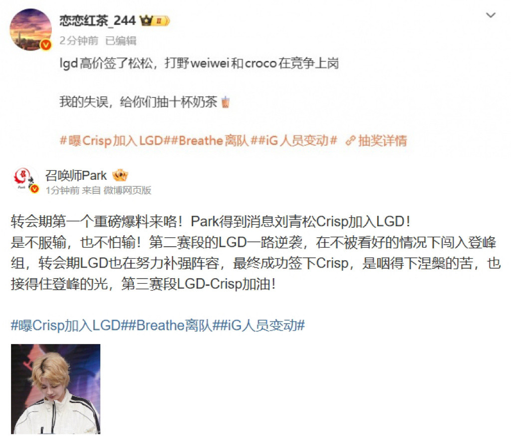 刘青松LGD刘青松真去LGD了？真的假的IG那边，呼吸哥直接走人，连LPL大名