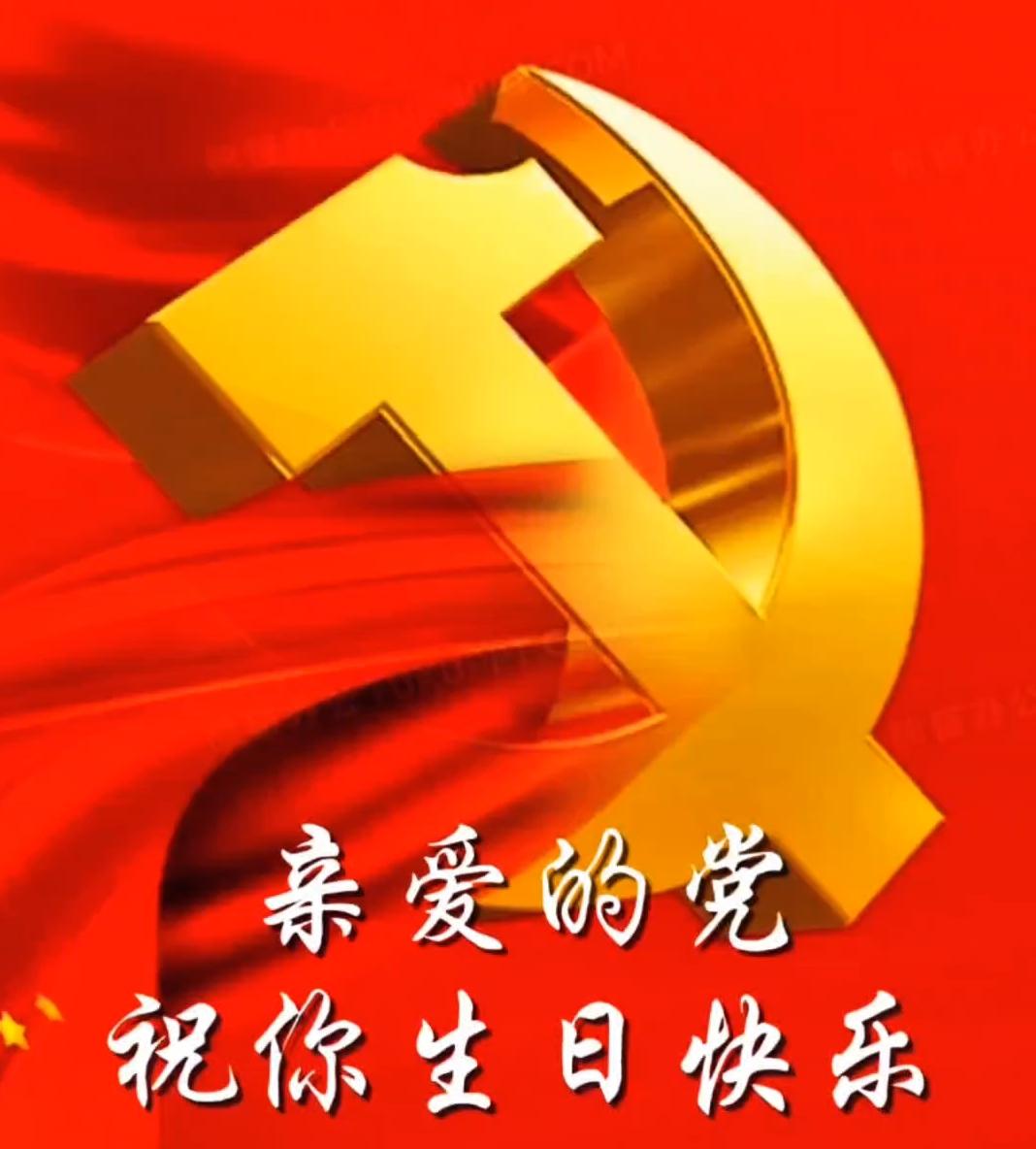 2026年7月1日，党就迎来105岁生日啦！从南湖红船启航，105年风雨兼程，党