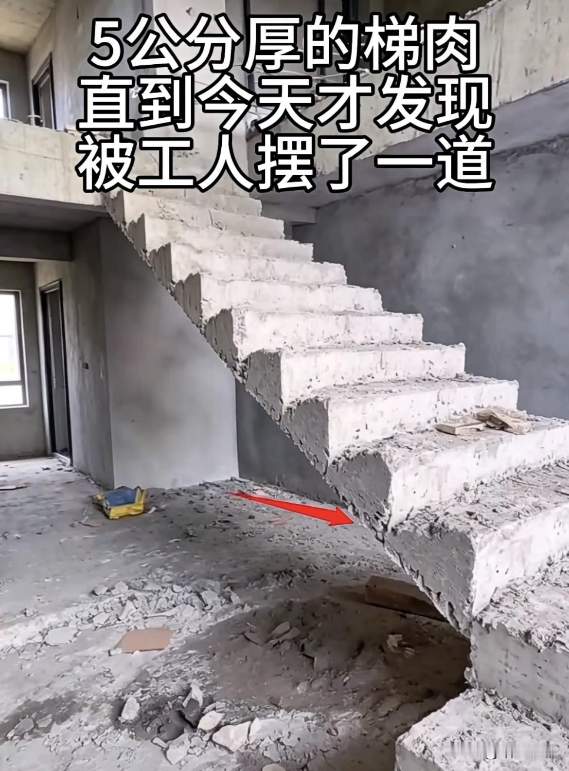 5公分厚的梯肉，直到今天才发现被工人摆了一道。这样该怎么办才好呢⁉️要不