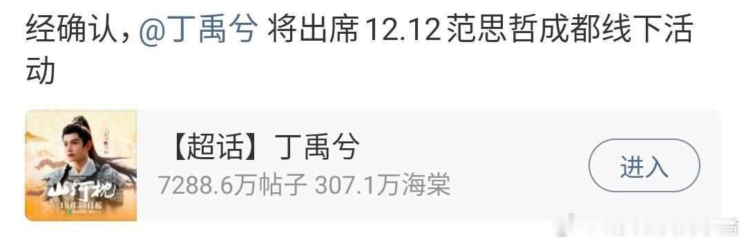 丁禹兮确认出席范思哲线下活动，燥候全球代言人