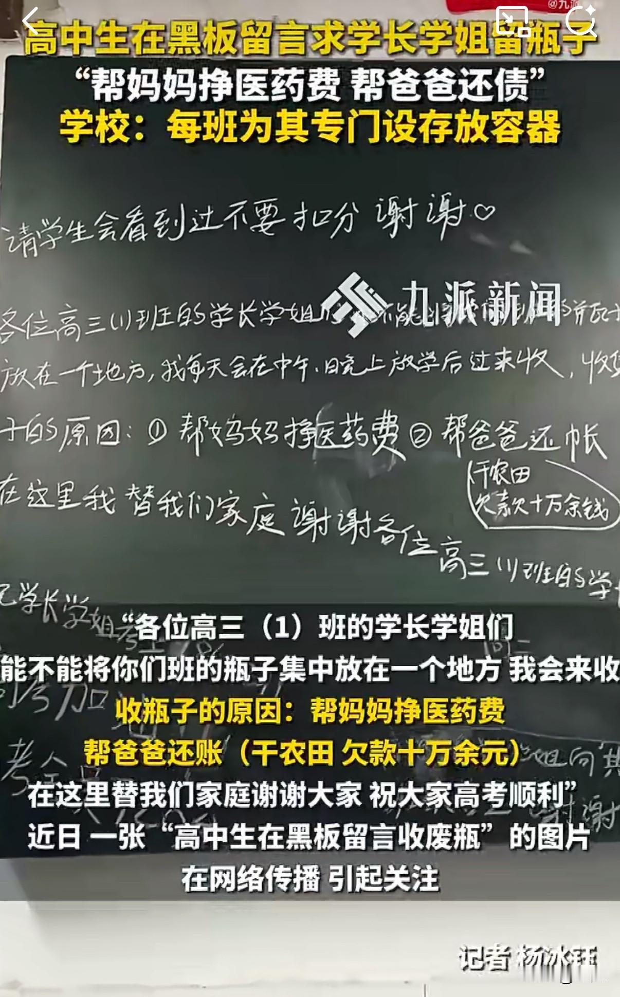 高二学生黑板留言收瓶子，原因看哭全网！安徽淮南五中。一个高二的学生，悄悄在高三