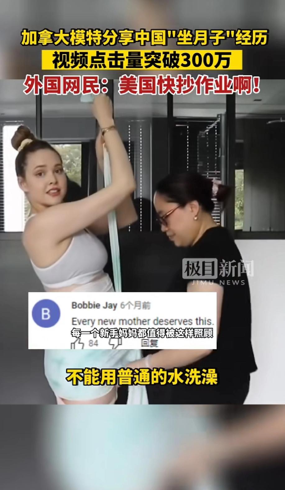 加拿大模特分享中国“坐月子”经历,中国女性坐月子太多不能做的,视频一发出点击量