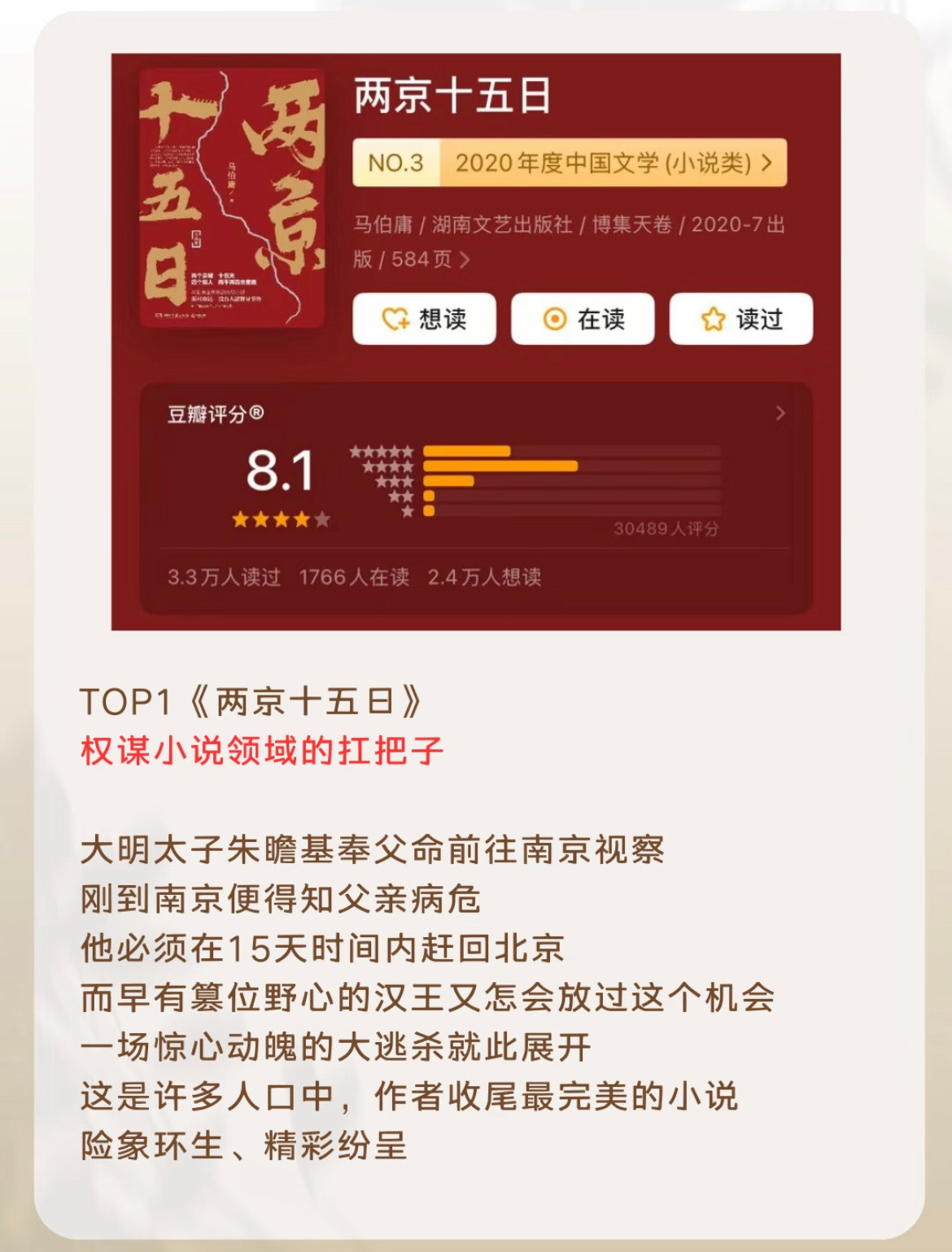 原来两京十五日是权谋小说扛把子啊，难怪那么多人破防[doge]​​​