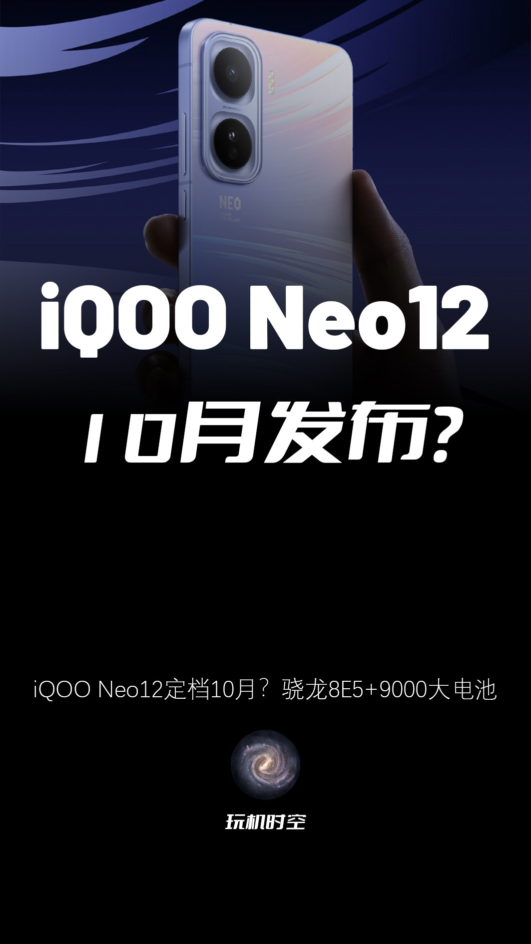 iQOONeo12什么时候出？只能说快了！6月25日，站哥发文晒出了iQOO