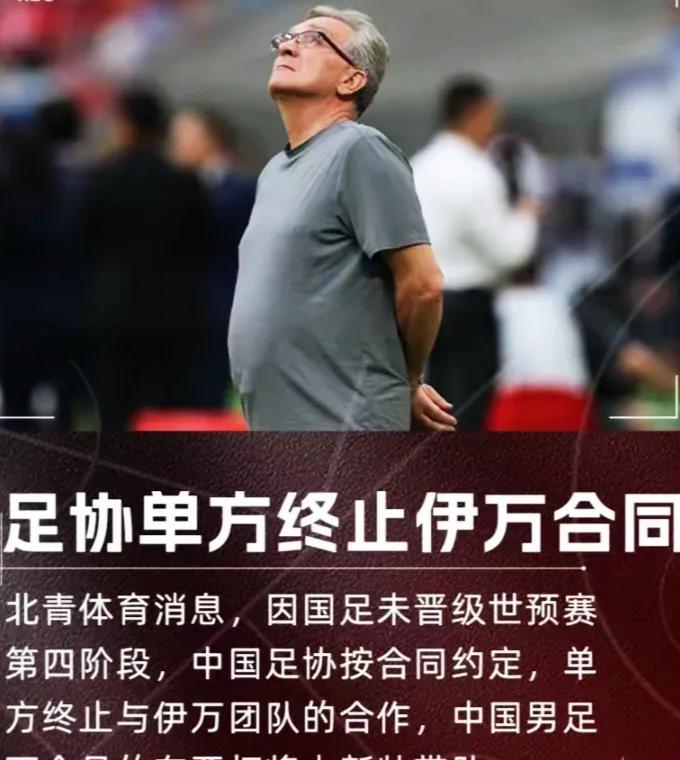 伊万科维奇下午现身中国足协，重点商谈解约相关事宜，是否有解约金、或者适当给予分手