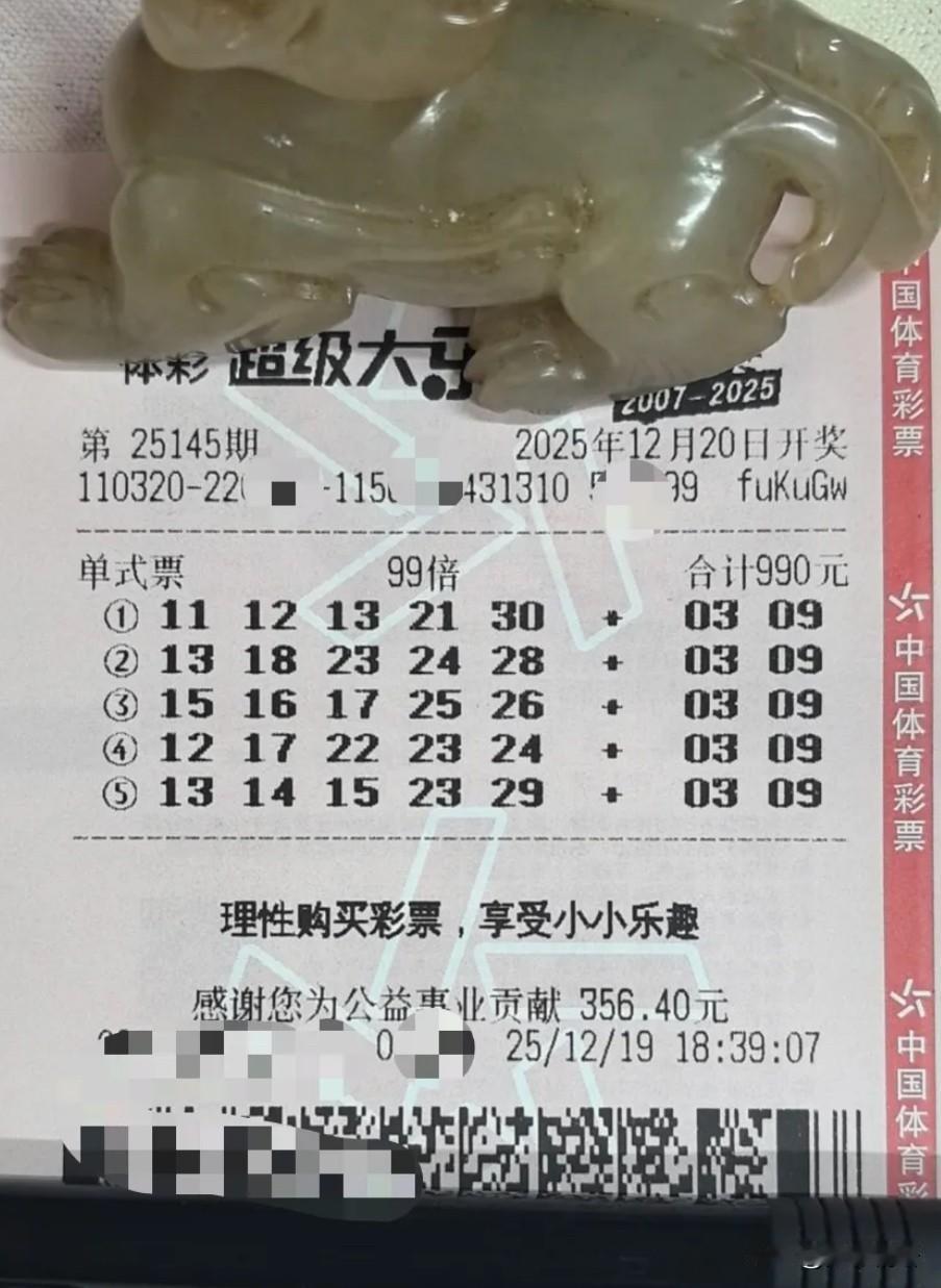 大乐透第25145期，那位执着投注99倍的神秘彩友再度现身！上期依旧未能如愿，但