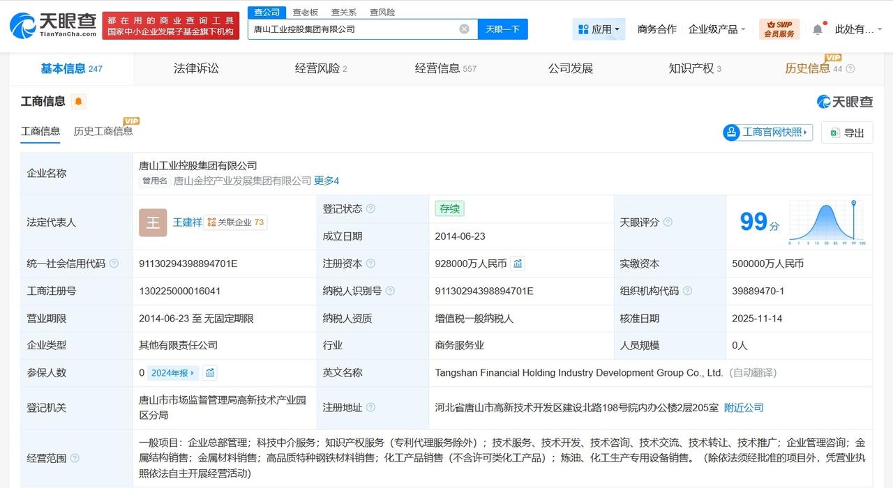 中信金融资产入股唐山工业控股集团后者增资至92.8亿天眼查工商信息显示，近日，