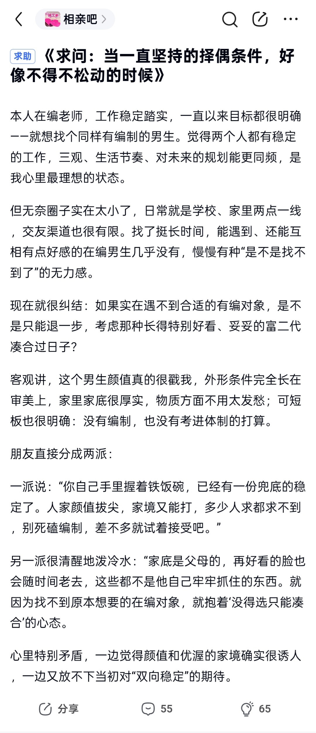 一直坚持的择偶条件，终于不得不松动了​​​