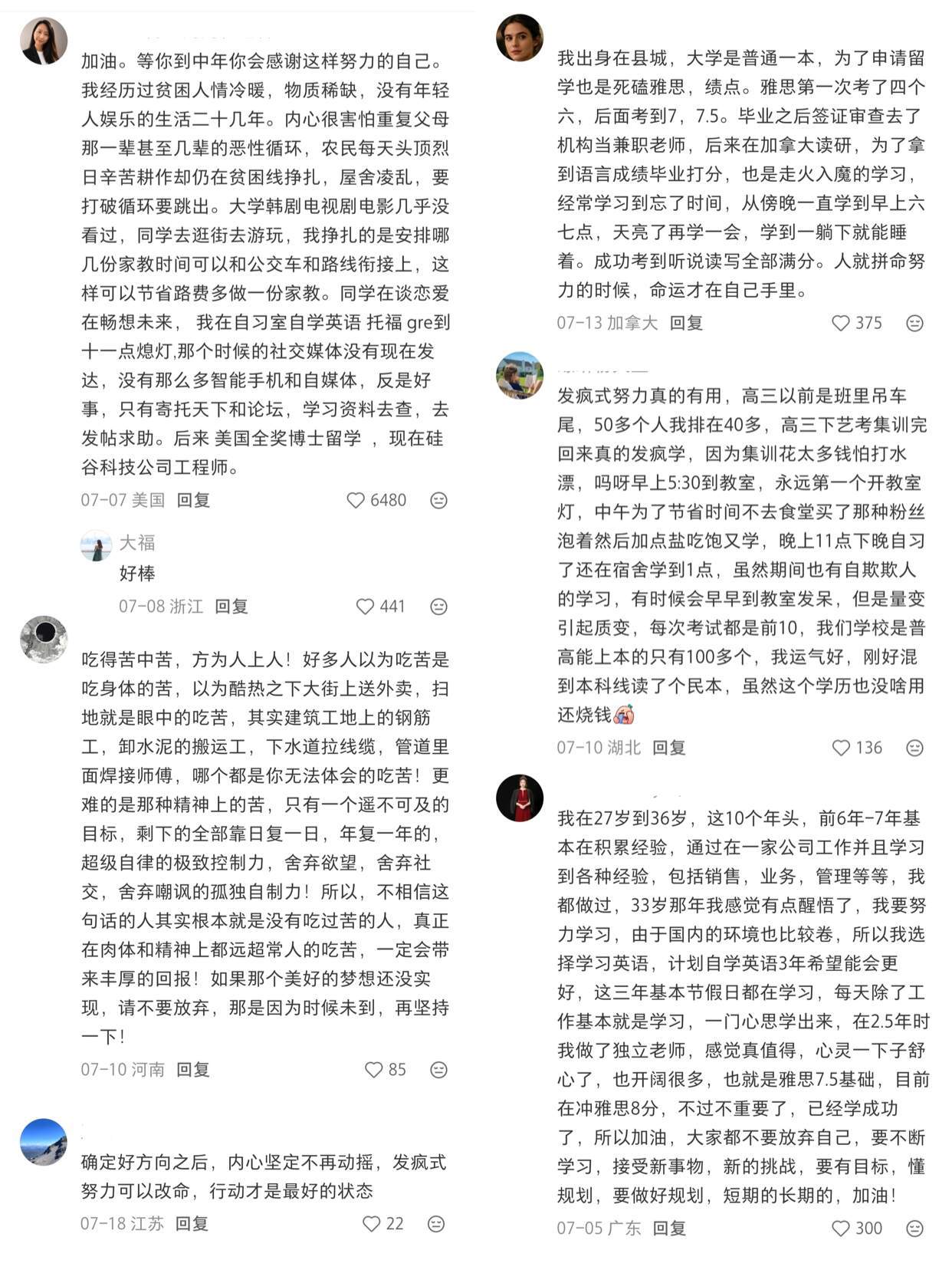 发疯式努力真的很有用！！！