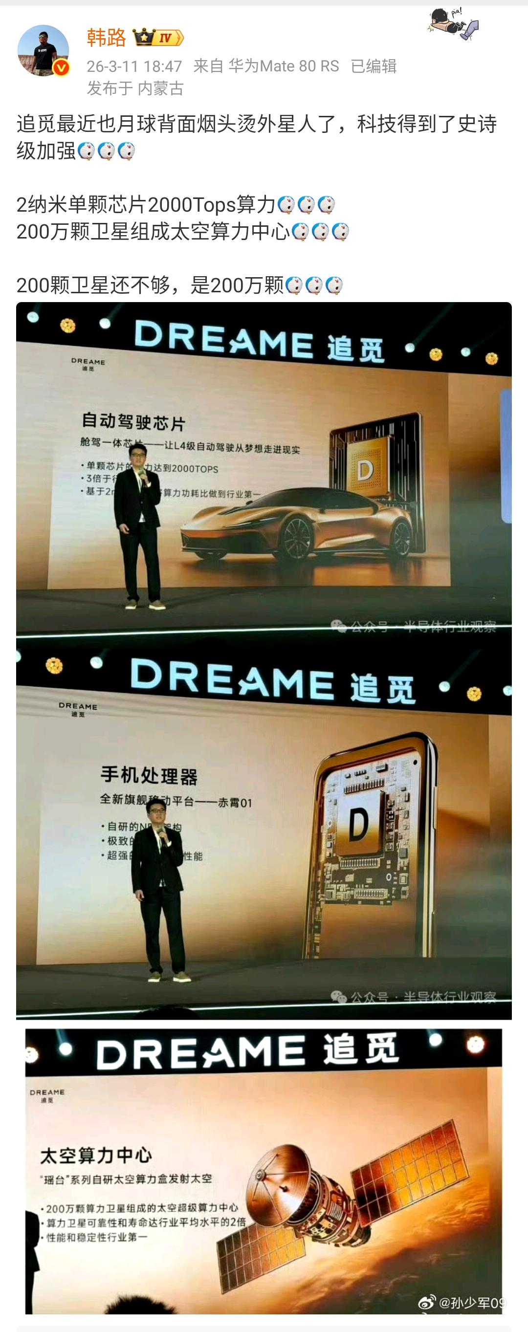 韩路：追觅最近也月球背面烟头烫外星人了，科技得到了史诗级加强😯😯[震