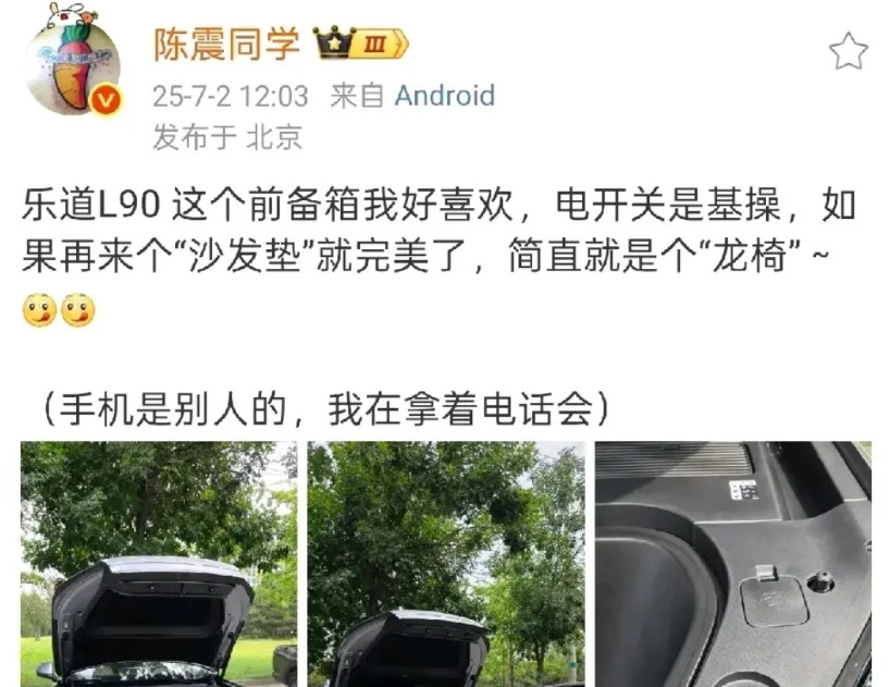 陈震称，他太喜欢乐道L90的前备箱了，不仅有电动开关，简直就是“龙椅”。再在前