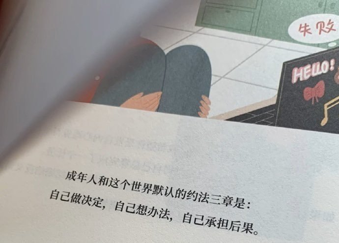 “成年人和这个世界默认的三条约定”​​​