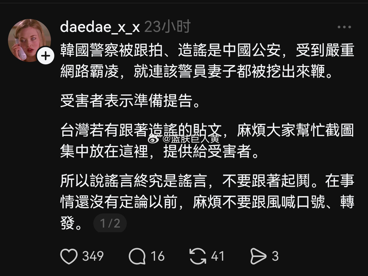 韩国人你们就闹吧韩国极右翼造谣“韩国的警察是中国公安”已经导致多位韩国警察被网暴