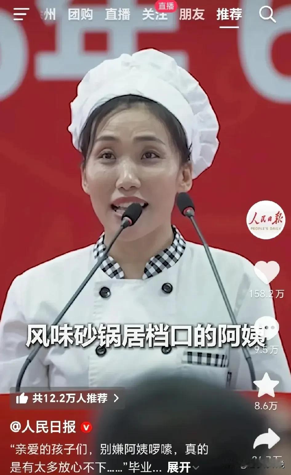 食堂阿姨的一段温暖发言，直接让她火上了人民日报！她虽然是一位食堂阿姨，但她就