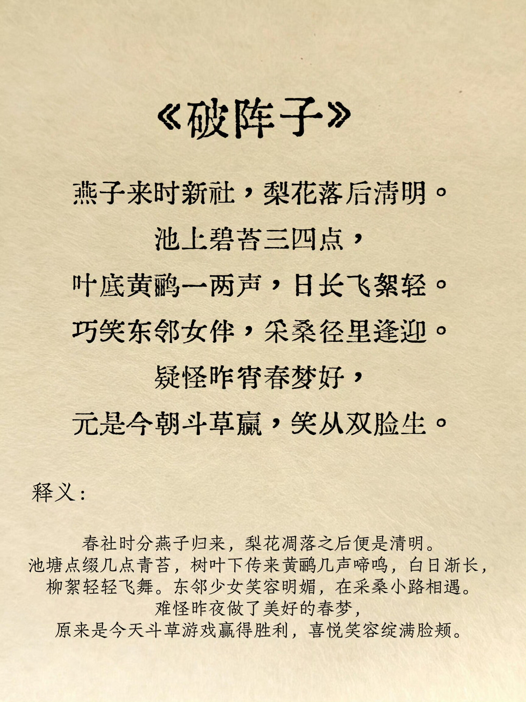 宰相晏殊的传世之作。​​​