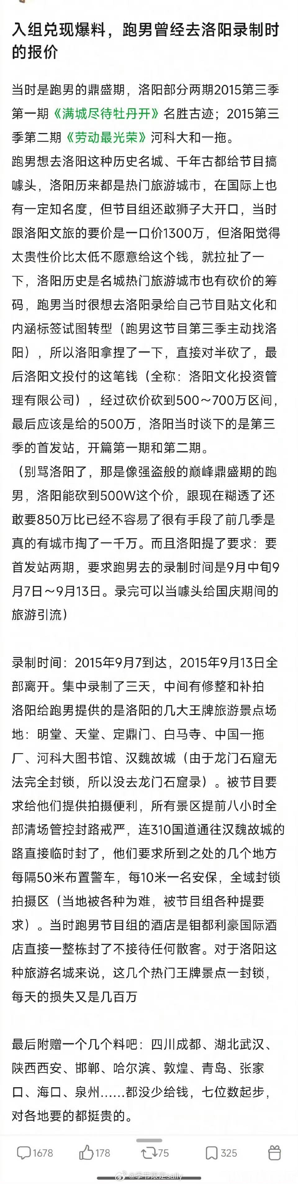 网友爆料跑男2015年跑男到洛阳录制，开口1300万，最后砍到500万。。跑男