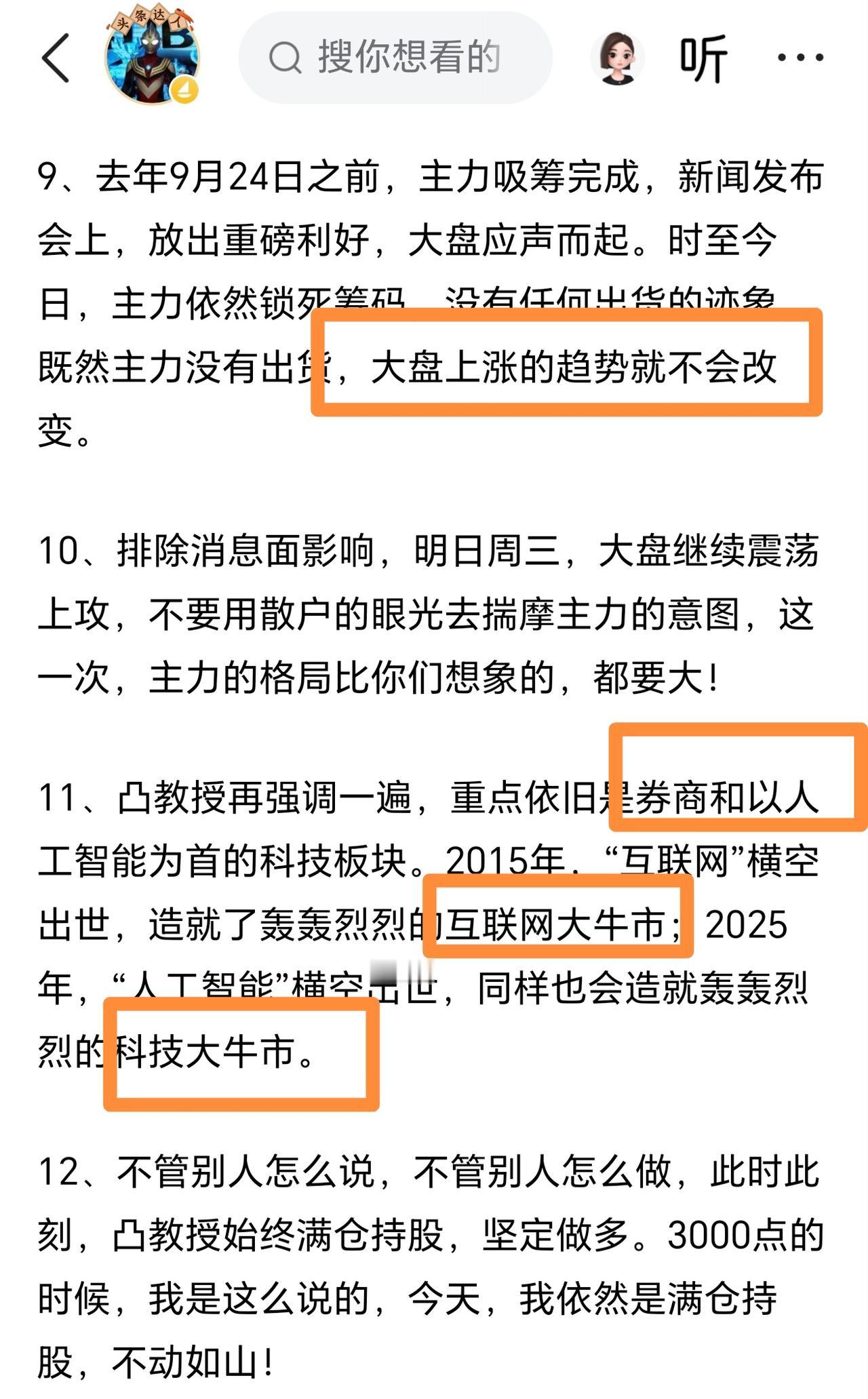 科技大牛市！凸教授深夜发文，继续看好科技和券商。凸教授表示，2015年是互联网大