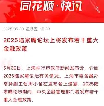 资本市场将有大事发生！大家可以期待一下会公布哪些重磅消息：1.蓝筹股T+0？