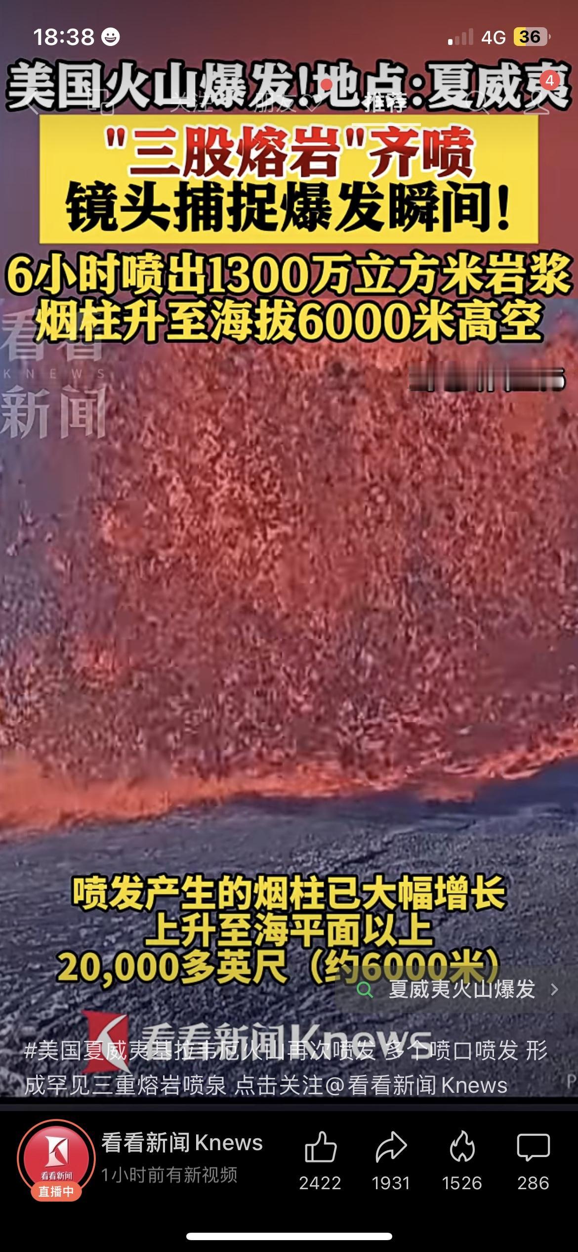 夏威夷火山喷发6小时喷1300万立方米岩浆当地时间12月6日，美国夏威夷火山