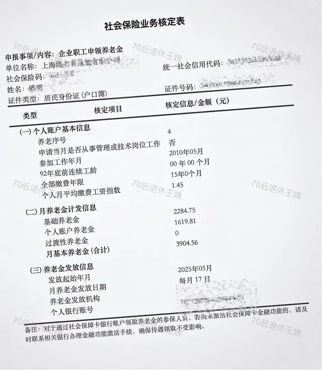 别看这位友友的工龄只有15年，但养老金比三四十年的人不少甚至还多。每月近4000