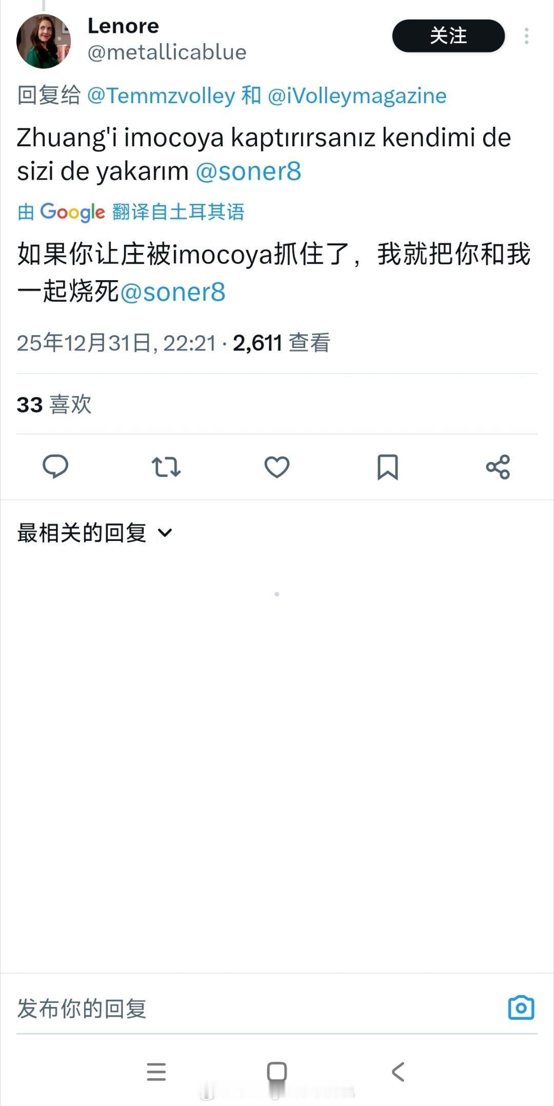 费内球迷得知庄宇珊被科内瞄准后，坐不住了，甚至威胁费内高层，看看第一张评论截图，